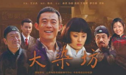 电视剧大染坊,风云变幻的民国纺织传奇